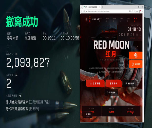 三角洲bk辅助软件效果